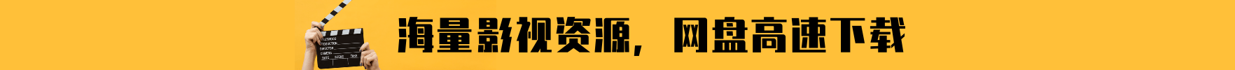 網(wǎng)盤(pán)下載